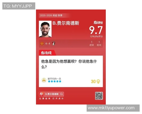 B费在本场比赛中表现出色助攻双响并贡献关键传球和防守数据