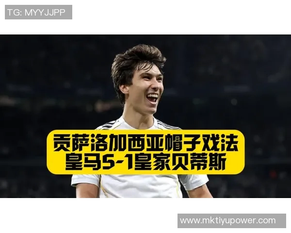 皇马半场领先贝蒂斯贡萨洛打入西甲首球罗德里戈助攻表现出色 皇马半场领先贝蒂斯贡萨洛打入西甲首球罗德里戈助攻表现出色